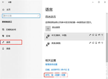 windows10如何设置默认输入法 windows10设置默认输入法方法介绍