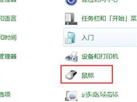 win7鼠标不动了怎么修复 win7鼠标不动了怎么修复方法介绍