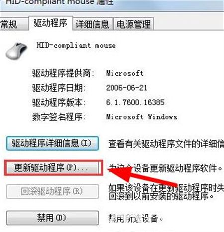 win7鼠标不动了怎么修复 win7鼠标不动了怎么修复方法介绍