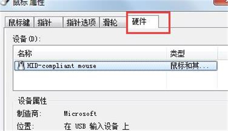 win7鼠标不动了怎么修复 win7鼠标不动了怎么修复方法介绍