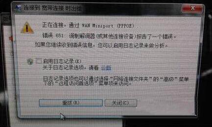 win7调制解调器错误怎么办 win7调制解调器错误解决办法