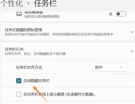 windows11任务栏怎么隐藏 windows11任务栏怎么隐藏方法介绍