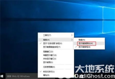 windows10任务栏搜索框怎么去掉 windows10任务栏搜索框去掉方法介绍