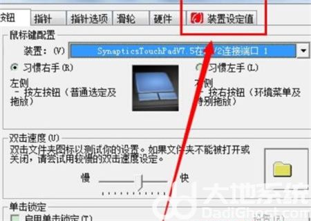 win7触摸板怎么禁用 win7触摸板怎么禁用方法介绍