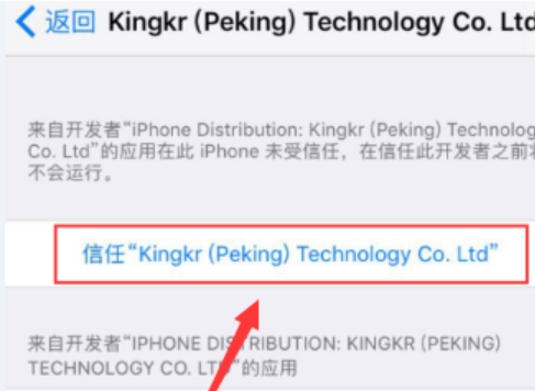 苹果手机未受信任的企业级开发者怎么解决 苹果手机未受信任的企业级开发者解决方案