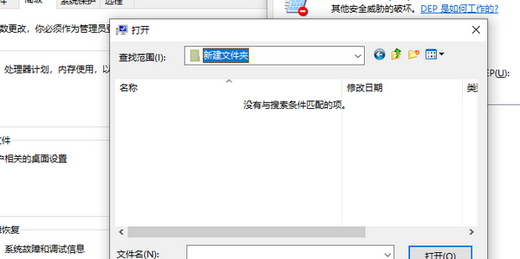 win10数据执行保护怎么设置 win10数据执行保护在哪里设置