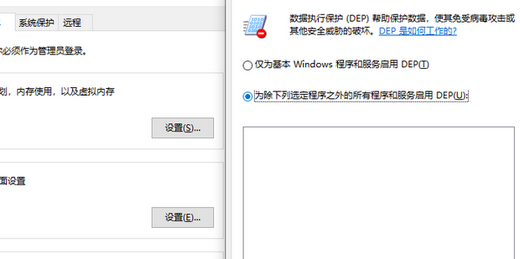 win10数据执行保护怎么设置 win10数据执行保护在哪里设置