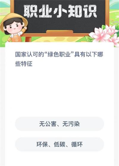 蚂蚁新村今日答案最新11.4 蚂蚁新村小课堂今日答案最新11月4日