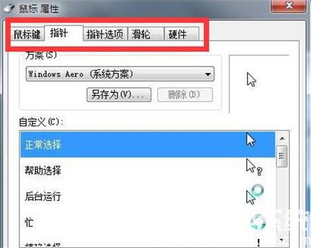 win7鼠标设置在哪 win7鼠标设置位置介绍