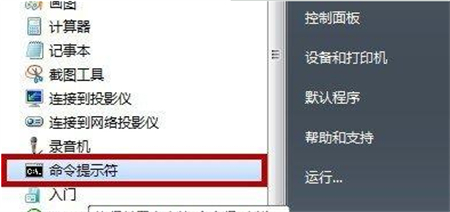 win7命令提示符在哪 win7命令提示符位置介绍