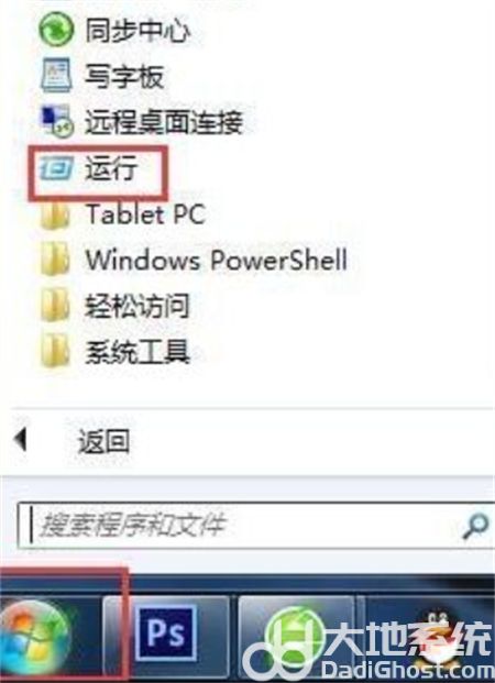 win7如何调出运行命令 win7如何调出运行命令方法介绍