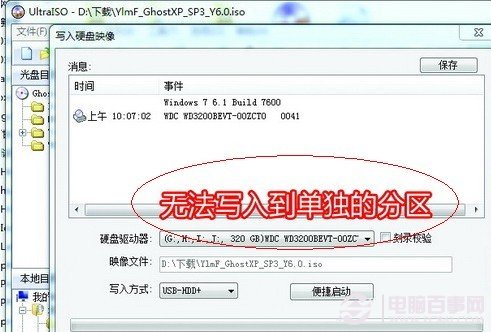 移动硬盘安装Windows7图文教程