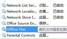win7系统关闭脱机文件服务的方法