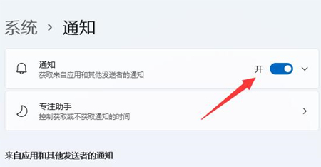 windows11通知关了如何打开 windows11通知关了如何打开方法介绍