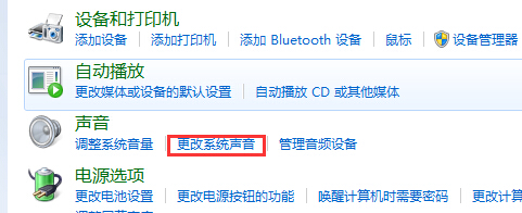 如何改变win7系统声音