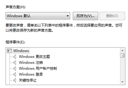 如何改变win7系统声音