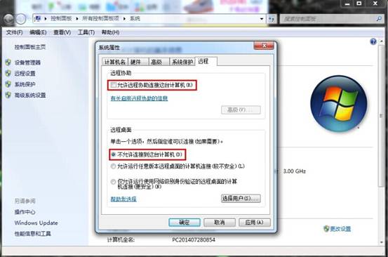 win7系统关闭远程桌面连接的方法教程