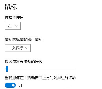 win10下鼠标滚轮失灵如何修复