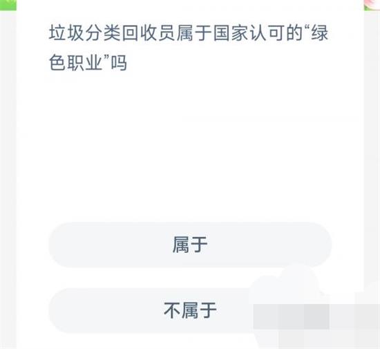 蚂蚁新村今日答案最新10.30 蚂蚁新村小课堂今日答案最新10月30日