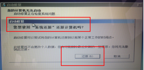 win7电脑开机进不了系统怎么办？