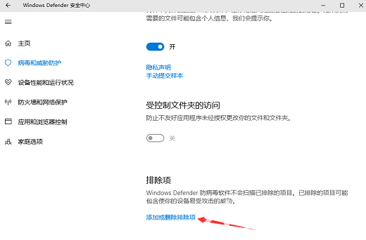 win10信任软件怎么设置 win10信任软件设置步骤