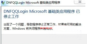 大地win7运行dnf停止工作怎么解决