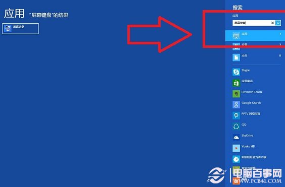 Win8屏幕键盘怎么打开 Win8键盘坏了应急措施