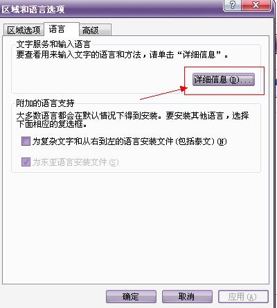 win xp系统如何添加其它语言