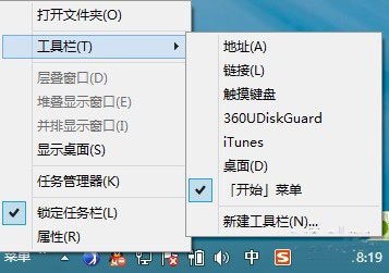 win8开始菜单不见了的解决方法