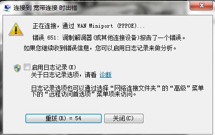 深度win7连接网络651错误代码怎么办