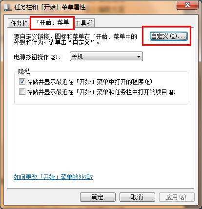 win7系统开始菜单的设置技巧