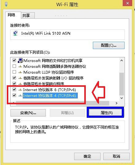 win8/win8.1怎么修改dns服务器