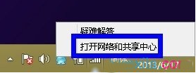 win8/win8.1怎么修改dns服务器