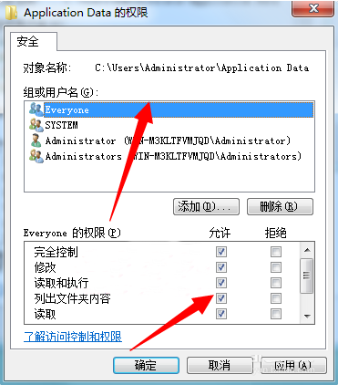 大地win7提示无法访问application data怎么办