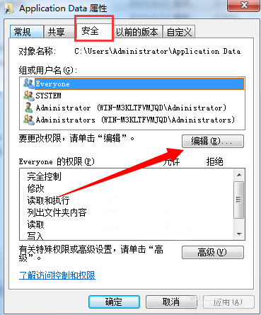 大地win7提示无法访问application data怎么办