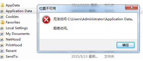 大地win7提示无法访问application data怎么办