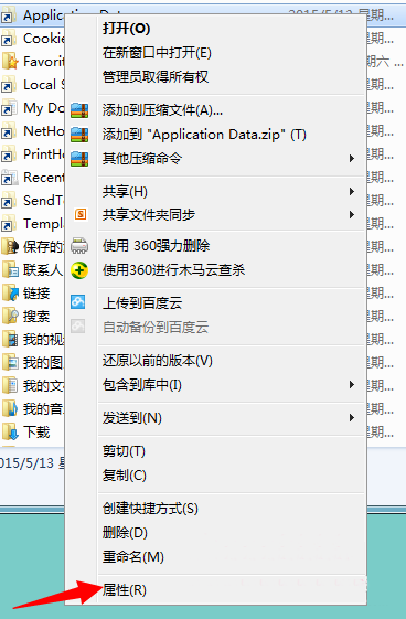 大地win7提示无法访问application data怎么办