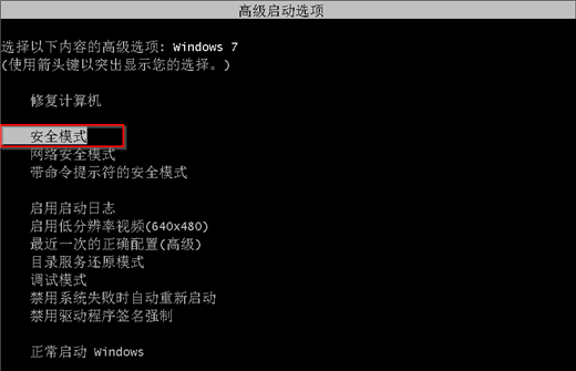 雨林木风win7系统怎么进安全模式