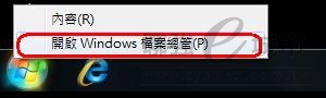 大地找回WIN7桌面预设按扭的方法