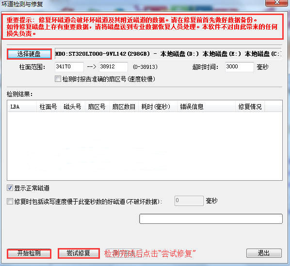 电脑公司win8下硬盘有坏道怎么修复