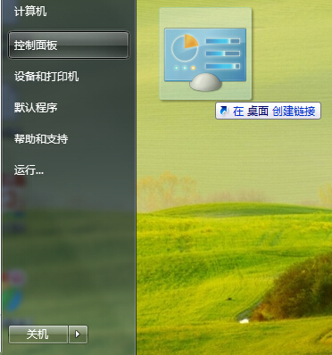 雨林木风win7控制面板快捷键是什么