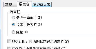 找回Windows7系统语言栏的方法