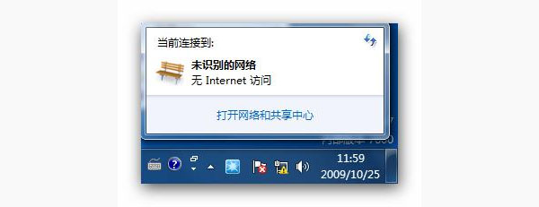WIN7系统提示未识别的网络怎么办？