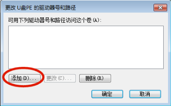 win7系统下u盘不显示盘符怎么办