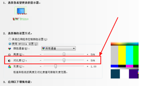 大地win7怎么调节显示器对比度