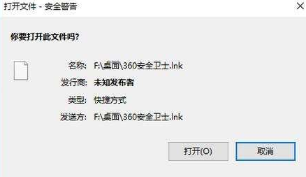大地win10打开文件弹出安全警告该怎么办