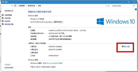 win10系统如何加入工作组？