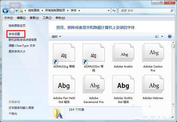 win7旗舰版字体显示异常怎么办|win7字体显示不正常的解决方法