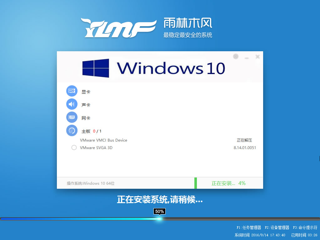 雨林木风ghost win10硬盘安装详细教程