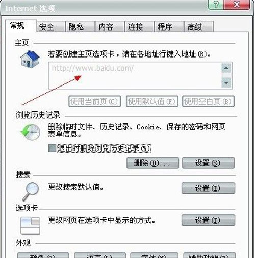 强势破解IE主页绑定